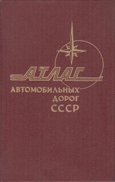 Atlas Awtomobilnoich Dorog SSSR