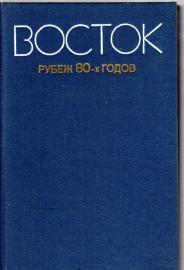 Der Osten : In den 80er Jahren Der Osten : In den 80er Jahren